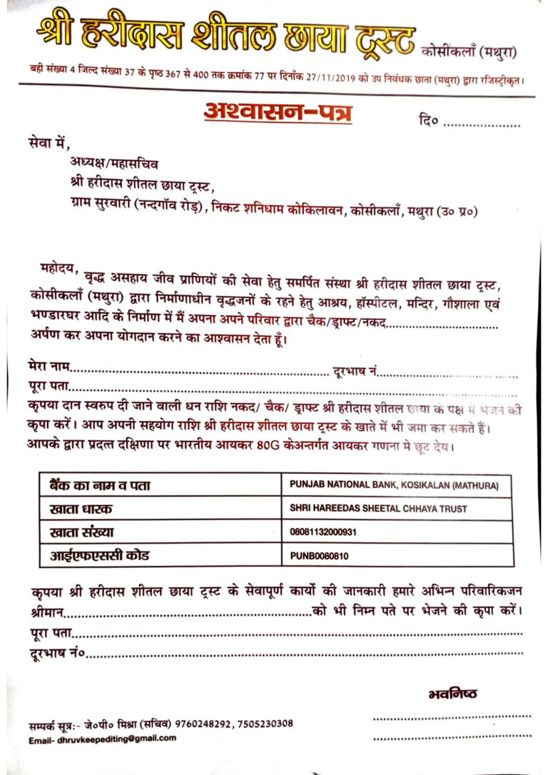 Shree Haridas Sheetal Chhaya Trust certificate / legal document