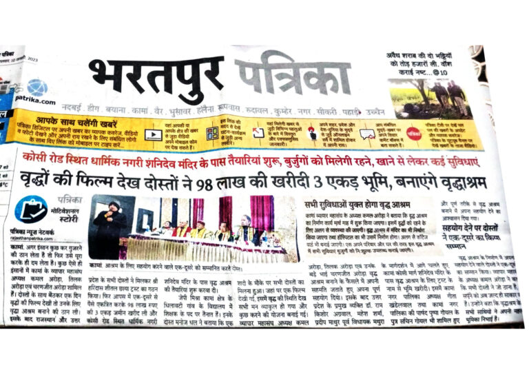 Newspaper coverage of Shree Haridas Sheetal Chhaya Trust