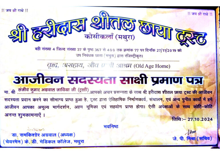 Shree Haridas Sheetal Chhaya Trust certificate / legal document