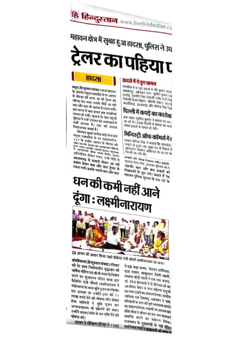 Newspaper coverage of Shree Haridas Sheetal Chhaya Trust