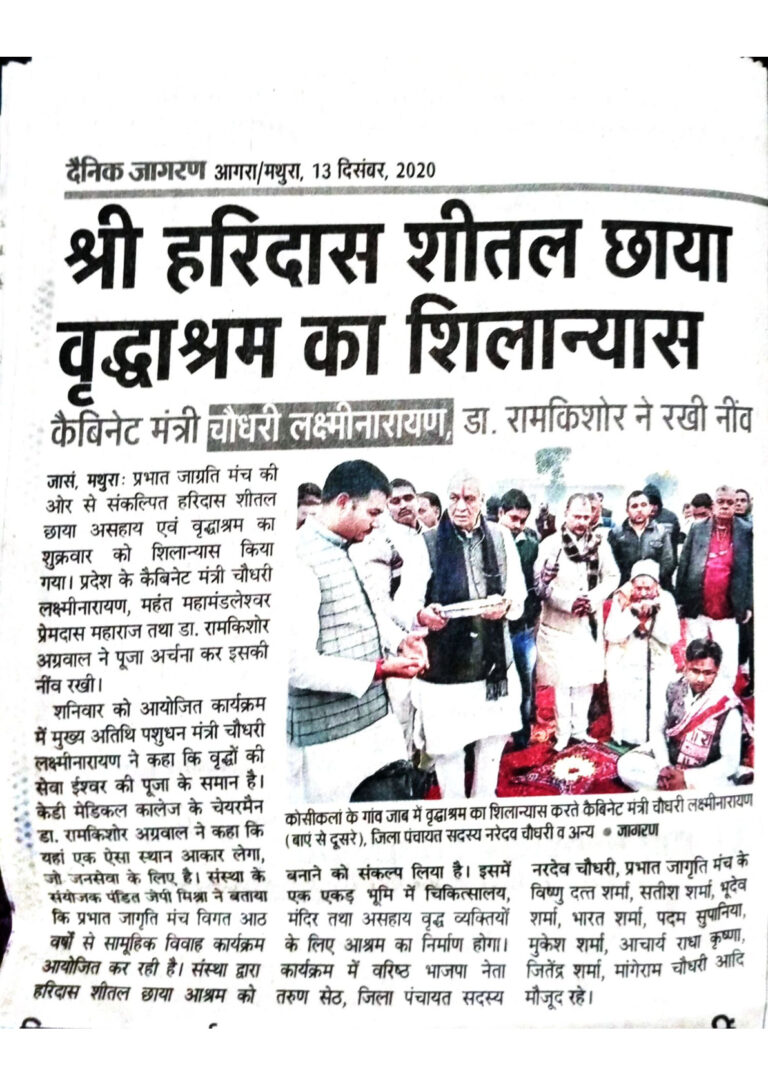 Newspaper coverage of Shree Haridas Sheetal Chhaya Trust