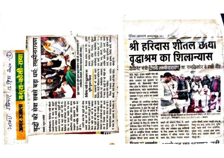 Newspaper coverage of Shree Haridas Sheetal Chhaya Trust