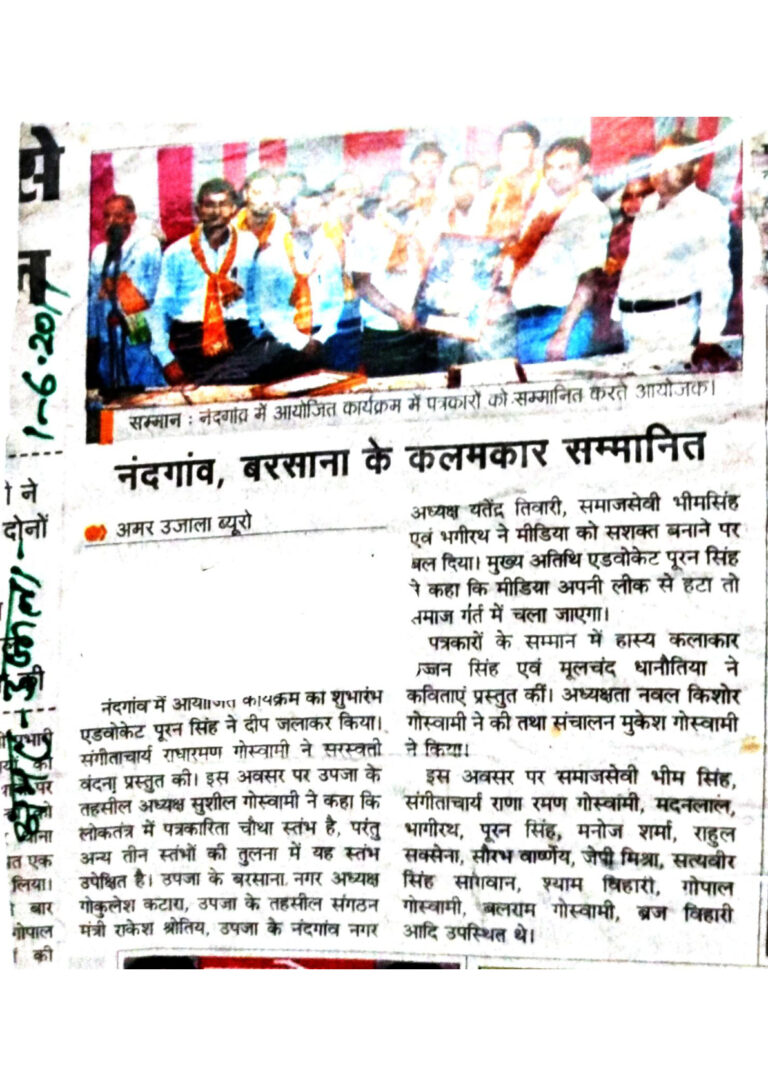 Newspaper coverage of Shree Haridas Sheetal Chhaya Trust