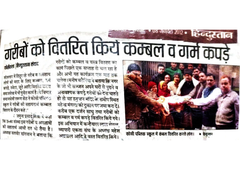 Newspaper coverage of Shree Haridas Sheetal Chhaya Trust