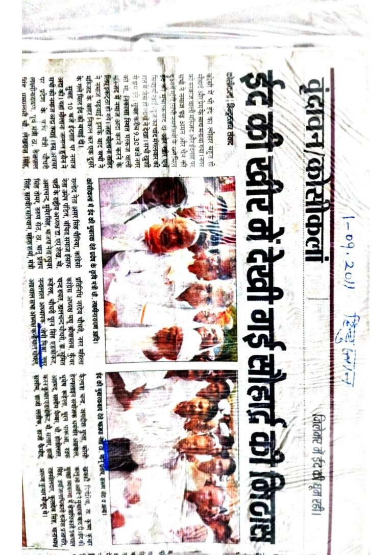 Newspaper coverage of Shree Haridas Sheetal Chhaya Trust